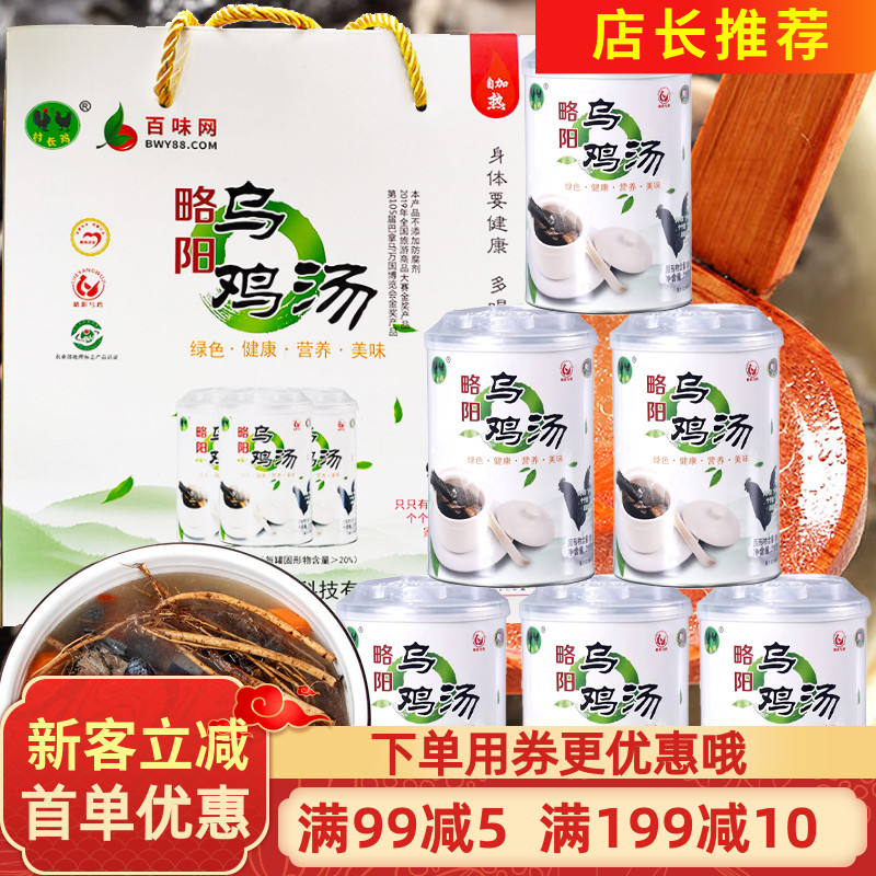 陕西特产略阳乌鸡汤280gx6瓶鲜美乌鸡肉熬汤大礼盒送礼开罐自热包