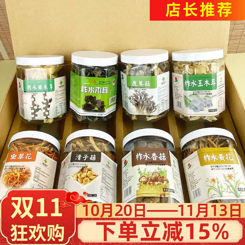 秦岭八大件木耳虫草520g花香菇黄花滑子菇多种干货独立包装礼盒装