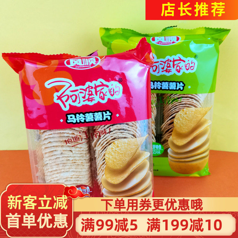 风顺阿婆家的马铃薯薯片110g西班牙番茄味墨西哥香辣味土豆脆片