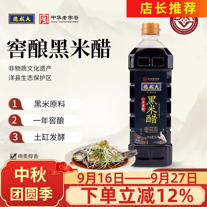大咸德一年窖酿黑米醋1L非遗技艺