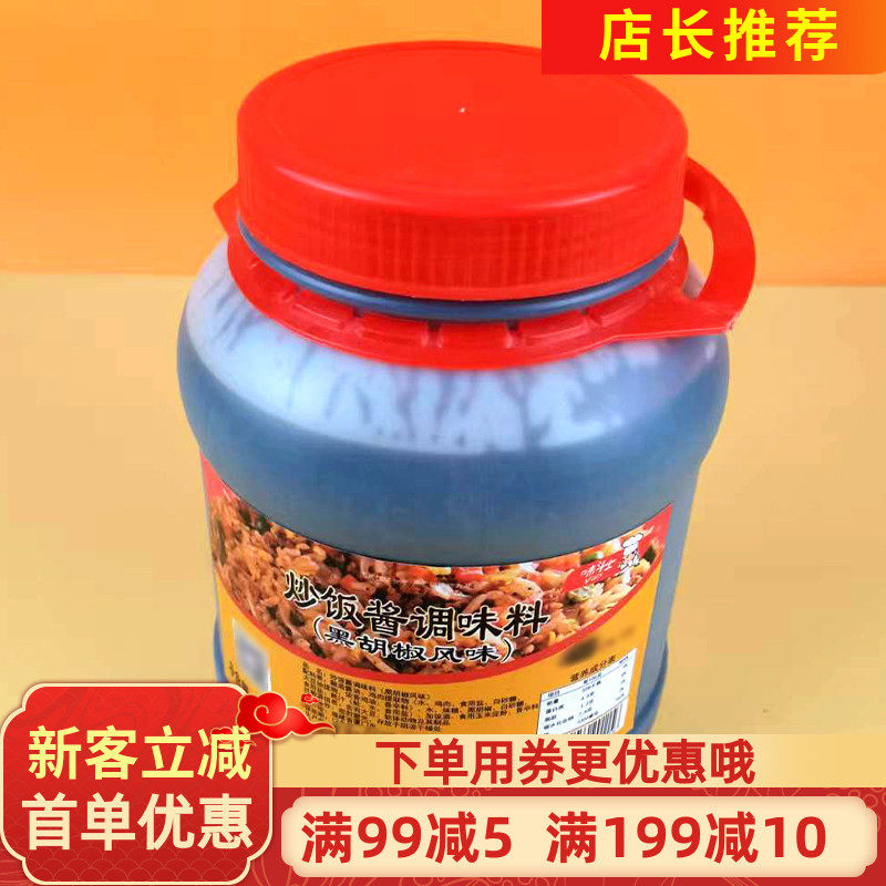 味斗士炒饭酱调味料黑胡椒风味