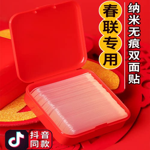 对联春联专用多功能无痕透明双面胶高粘度固定神器自粘婚庆婚车