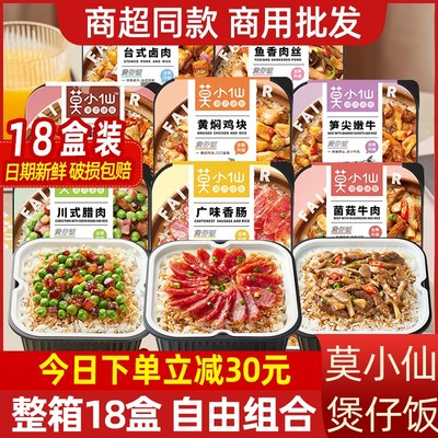 莫小仙自热米饭一箱24盒批发速食