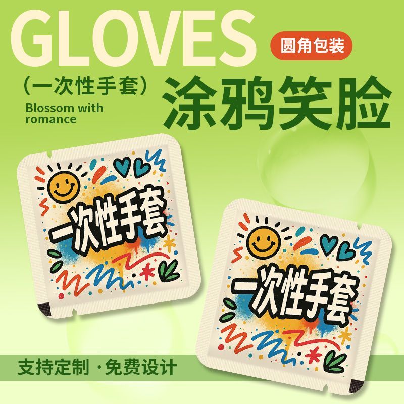 一次性手套商用批发食品级加厚加韧独立小包喜庆外卖餐饮摆摊