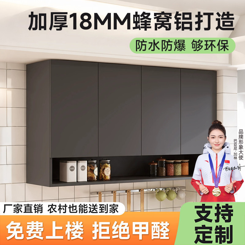 蜂窝铝吊柜厨房墙壁柜定制储物柜小户型阳台壁挂上墙悬挂式收纳柜