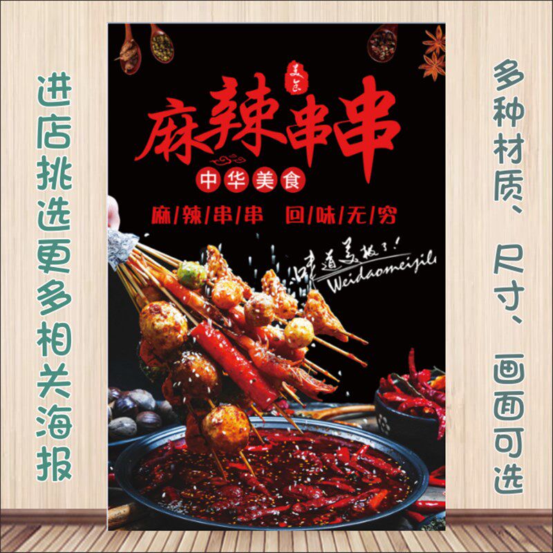 高档鸡串串香f海报宣传贴纸冷锅串串墙贴夜宵烧烤店小吃车广告奢