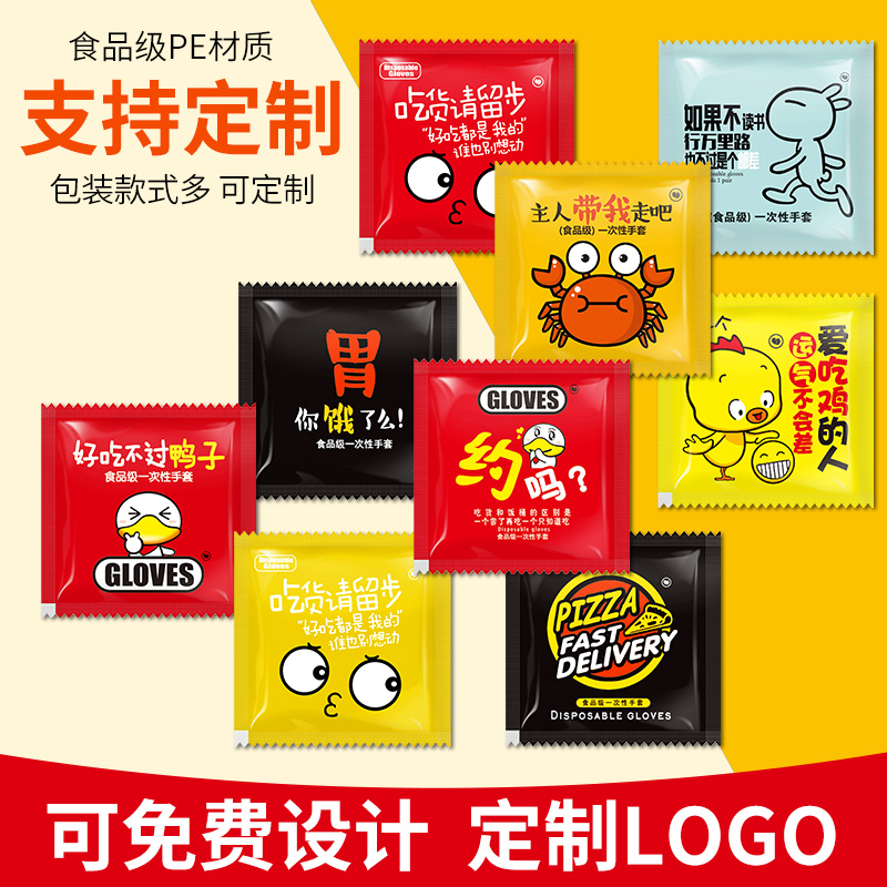 定制专拍一次性手套独立小包外卖创意餐饮加厚透明pe薄膜食品级pe