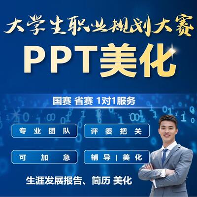 全国大学生职业规划大赛职规赛成长就业赛道PPT美化设计生涯简历