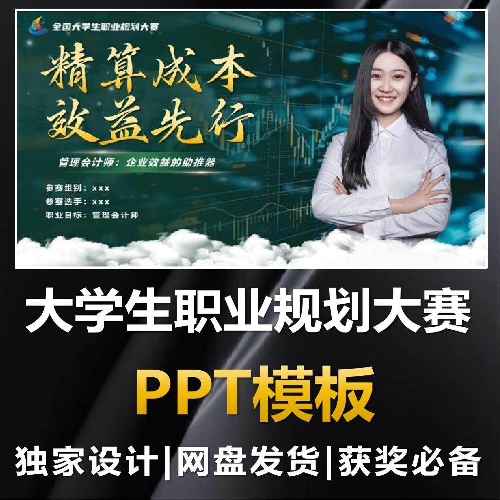 大学生职业规划大赛职规赛高端PPT模板就业成长赛道生涯汇报冷绿