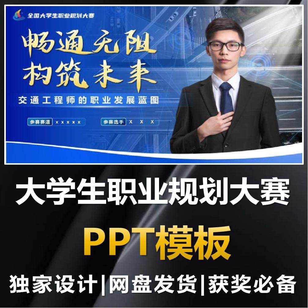 大学生职业规划大赛职规赛高端PPT模板就业成长赛道生涯汇报蓝色