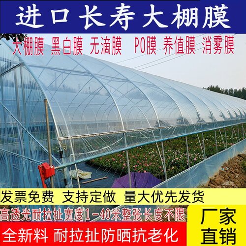 抗老化大棚保温无滴透明塑料薄膜
