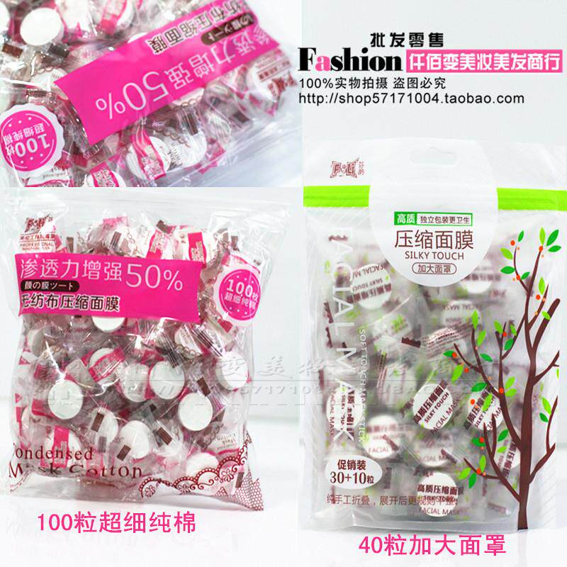 芬龄无纺布压缩面膜 高质压缩面膜/纸膜/面罩/局部面膜巾