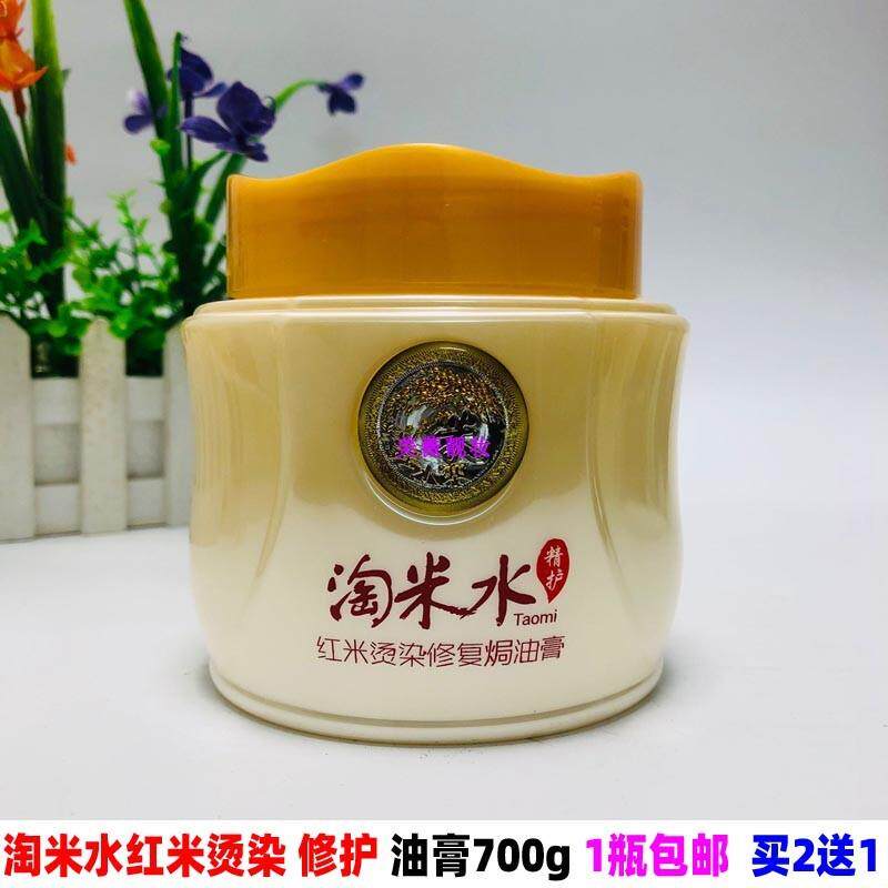 买2送1淘米水发膜正品韩柏雅700g黑米滋润顺滑烫染修复焗油倒膜膏