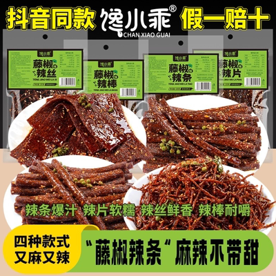 馋小乖藤椒味辣条组合