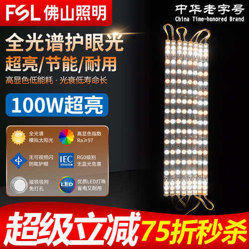 佛山照明全光谱led改造灯条灯芯