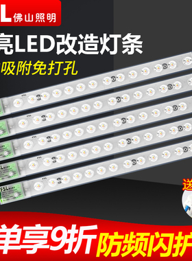 佛山照明led吸顶灯改造灯板长条灯替换H灯管客厅灯芯灯盘超亮灯条