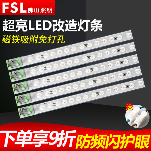 FSL佛山照明led改造灯条灯芯超亮