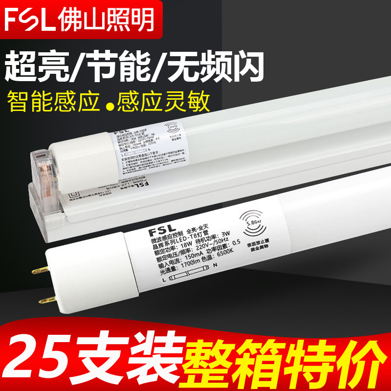 T8΢����Ӧ1.2��18W��ȫ��ȫ��5֧װ �� fsl��ɽ����led΢���״��ӦT8��