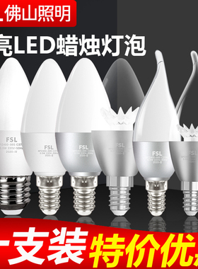 FSL佛山照明led灯泡E27e14螺口水晶灯照明节能灯超亮尖泡拉尾泡