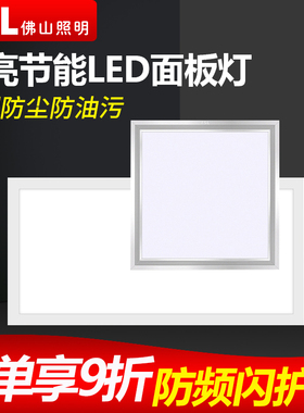 佛山照明集成吊顶平板灯300x300led照明模块嵌入式厨卫铝边吊顶灯
