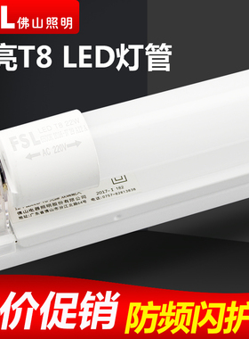 佛山照明T8led灯管日光支架一体化全套家用客厅超亮长条宿舍节能