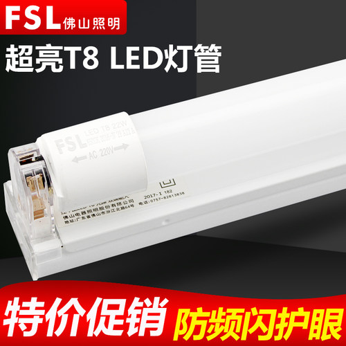 佛山照明t8led灯管客厅宿舍支架