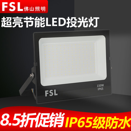 佛山照明led投光灯招牌泛光灯