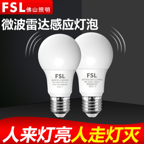 佛山照明led微波感应灯泡E27螺口