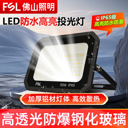佛山照明led泛光灯户外防水投光灯超亮招牌射灯庭院球场照明路灯