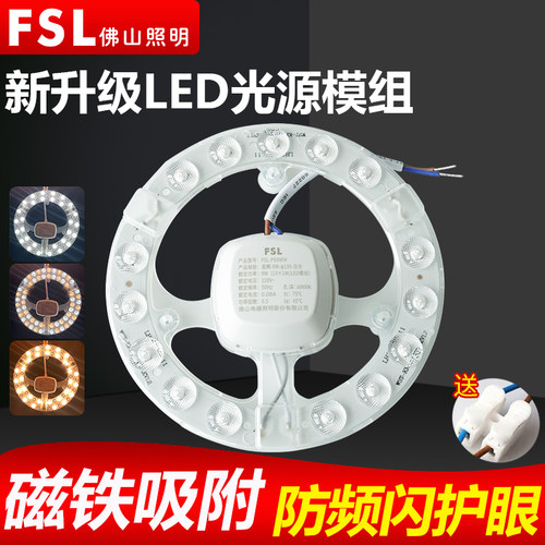 佛山照明led改造板吸顶灯光源灯芯节能灯泡圆形灯盘长条灯条模组