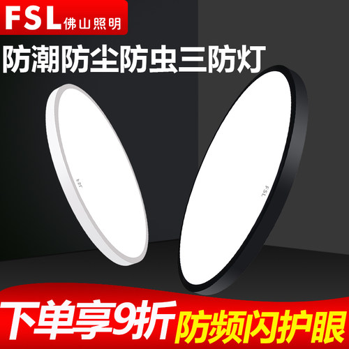 佛山照明LED三防吸顶灯防水防虫