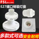 FSL佛山照明E27螺口明装 灯座led灯泡家用节能灯螺纹吊线灯头底座