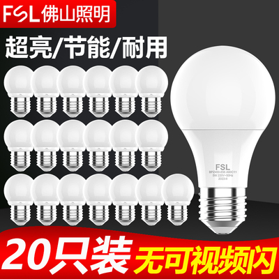 佛山照明LED灯泡超亮节能20只装
