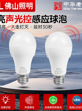 佛山照明led声光控感应灯泡E27螺口微波人体感应球泡楼梯过道灯泡