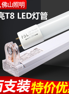 佛山照明LED灯管t8一体化光管超亮节能日光灯棒家用照明灯条全套