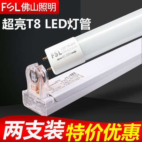 佛山照明T8LED灯管超亮2支装
