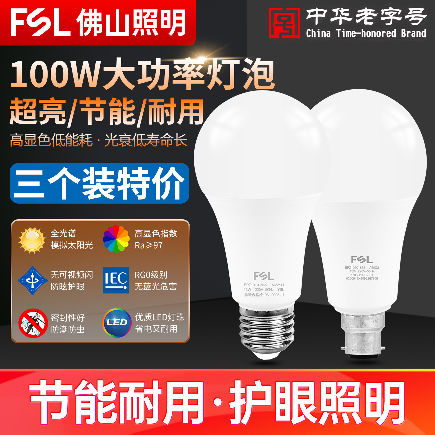 佛山照明全光谱led护眼灯泡3个装图片
