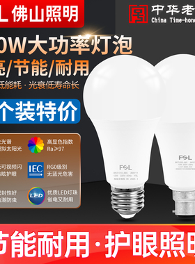 佛山照明led灯泡E27螺口超亮节能灯B22卡口球泡家用全光谱护眼灯