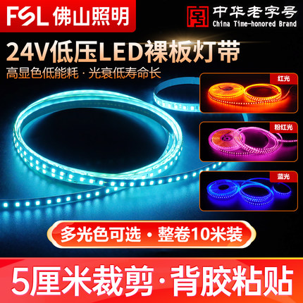佛山照明led线性灯带冰蓝光粉红光低压24V裸板客厅彩光氛围线条灯