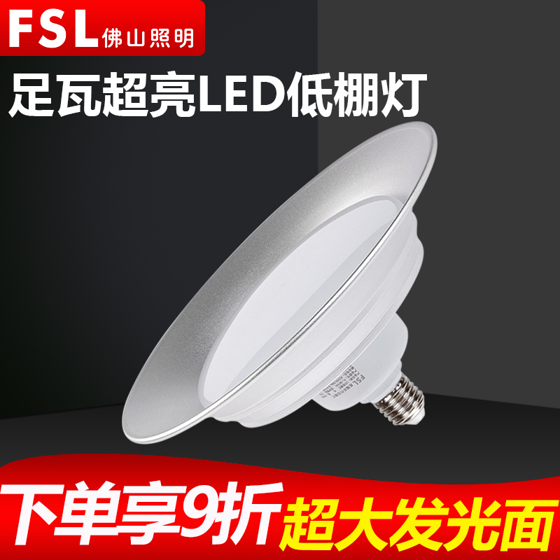 佛山照明LED低棚灯E27螺口工矿灯超亮节能大功率飞碟灯泡厂房照明