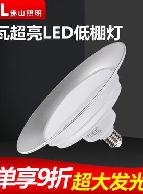 佛山照明LED低棚灯E27螺口工矿灯超亮节能大功率飞碟灯泡厂房照明