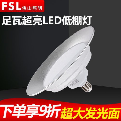 佛山照明E27螺口led低棚灯飞碟灯