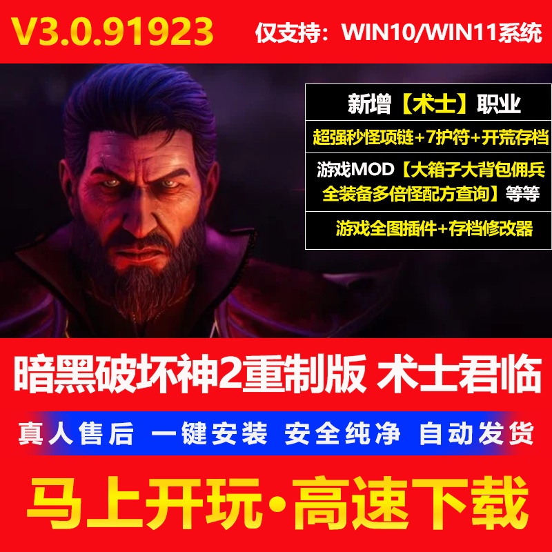 暗黑破坏神2重制版术士君临全DLC中文PC游戏MOD修改器存档下