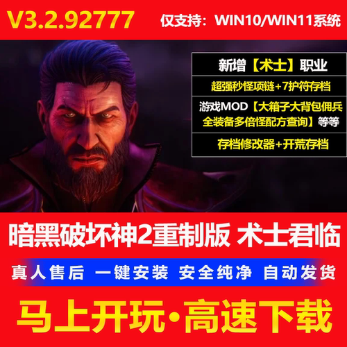 暗黑破坏神2重制版术士君临全DLC中文PC游戏MOD修改器存档下载
