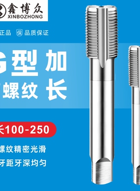 加长管螺纹丝锥英制PF丝攻1/8 3/8 1/4 3/4 1/2x100x150x200x250