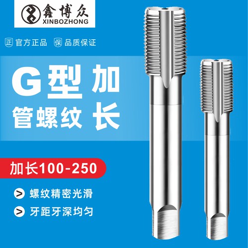 加长管螺纹丝锥英制PF丝攻1/8 3/8 1/4 3/4 1/2x100x150x200x250