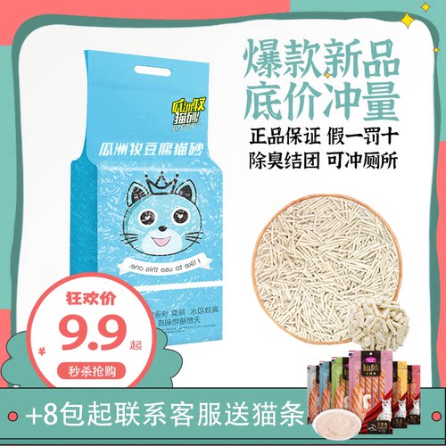 瓜洲牧 6L豆腐猫砂除臭快速结团低尘可冲厕所马桶 猫咪用品4斤
