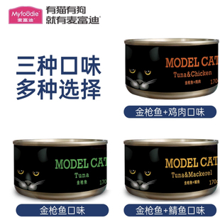 麦富迪猫咪零食湿粮罐头无谷纯肉营养增肥补水170g*24整箱模特猫