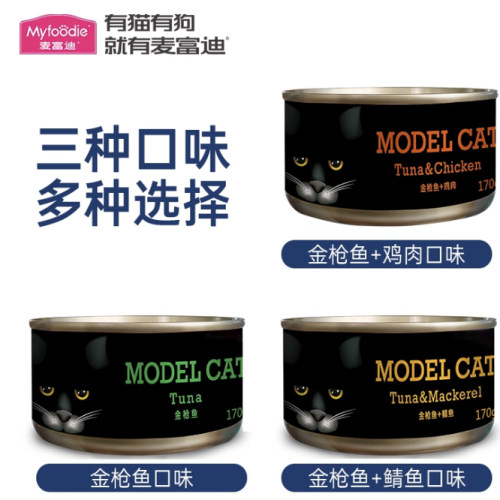 麦富迪猫咪零食湿粮罐头无谷纯肉营养增肥补水170g*24整箱模特猫