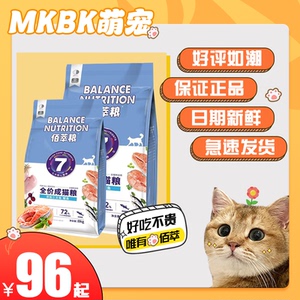 佰萃猫粮首单99元急速发货